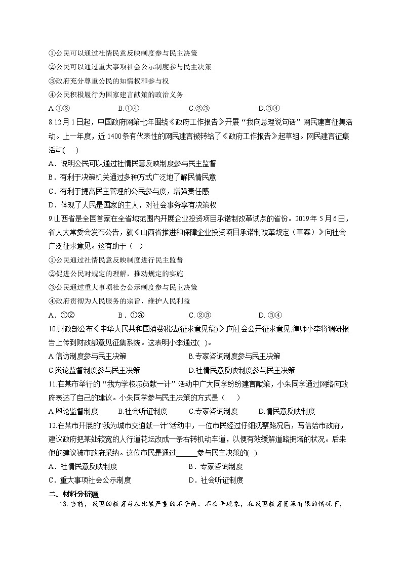 （15）寒假提前学：民主选举、民主决策——2021-2022学年高一政治人教版寒假作业 练习02