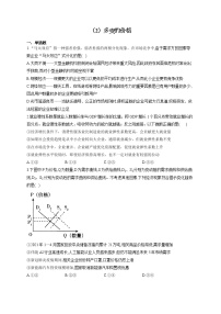 （2）多变的价格——2021-2022学年高一政治人教版寒假作业