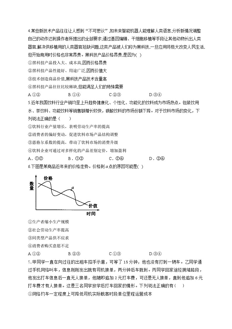 （2）多变的价格——2021-2022学年高一政治人教版寒假作业 练习02