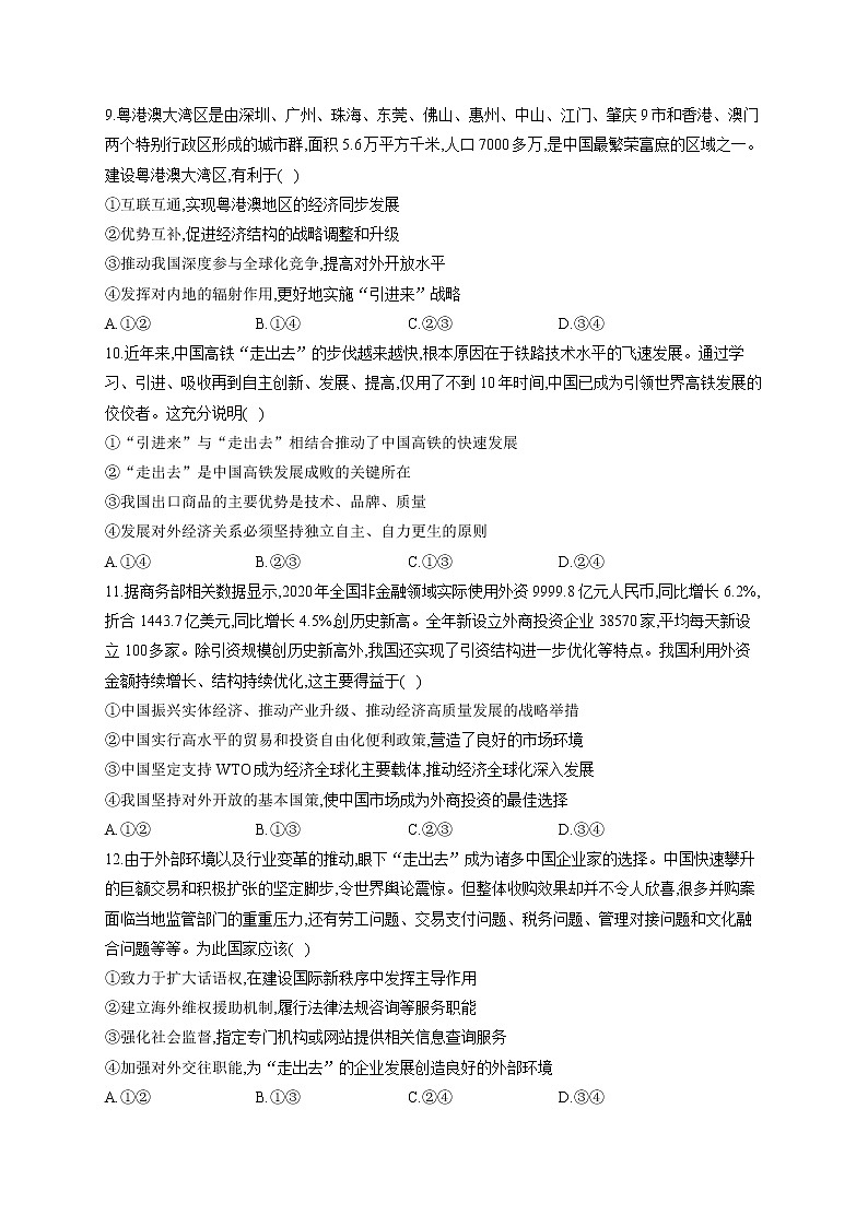 （11）经济全球化与对外开放——2021-2022学年高一政治人教版寒假作业 练习03