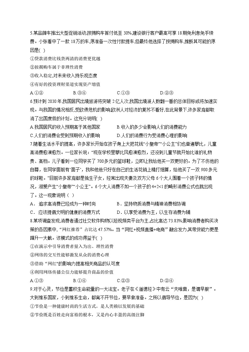 （3）多彩的消费及其类型——2021-2022学年高一政治人教版寒假作业第2页