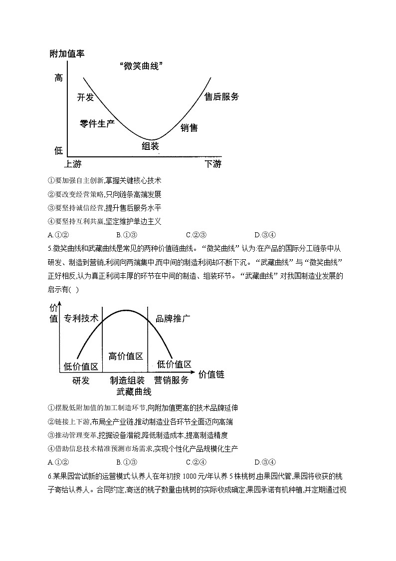 （5）企业与劳动者——2021-2022学年高一政治人教版寒假作业 练习02