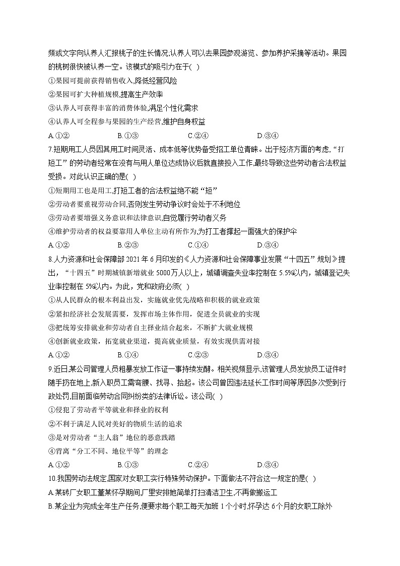 （5）企业与劳动者——2021-2022学年高一政治人教版寒假作业 练习03