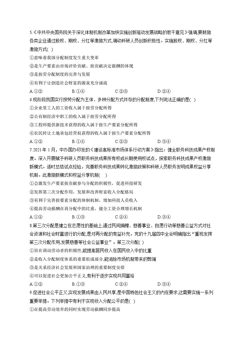 （7）个人收入的分配——2021-2022学年高一政治人教版寒假作业 练习02