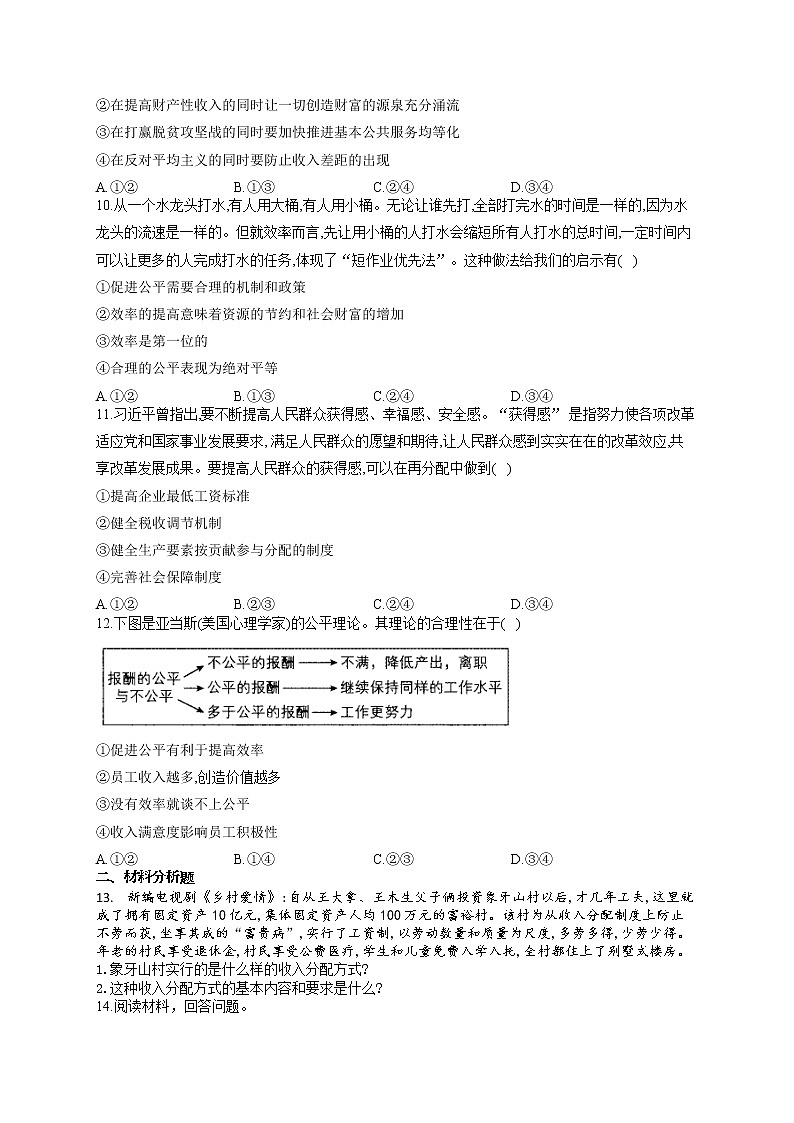 （7）个人收入的分配——2021-2022学年高一政治人教版寒假作业 练习03