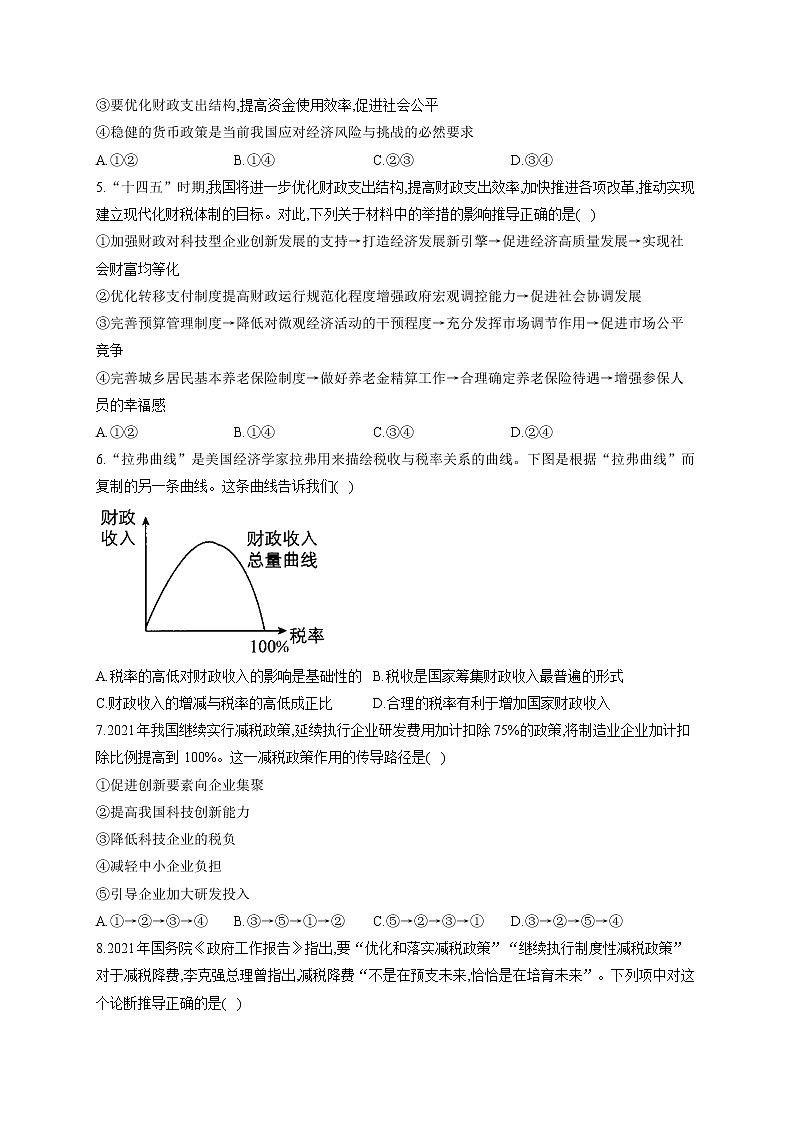 （8）财政与税收——2021-2022学年高一政治人教版寒假作业第2页