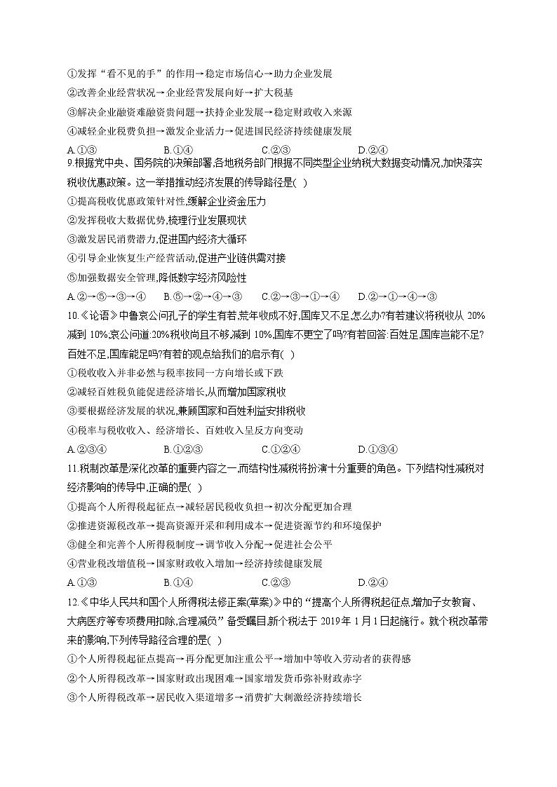 （8）财政与税收——2021-2022学年高一政治人教版寒假作业第3页