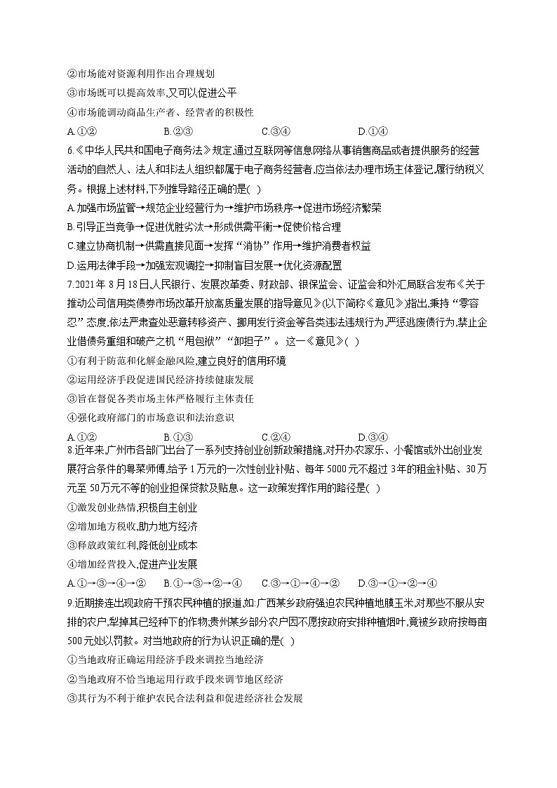 （9）走进社会主义市场经济——2021-2022学年高一政治人教版寒假作业 练习02