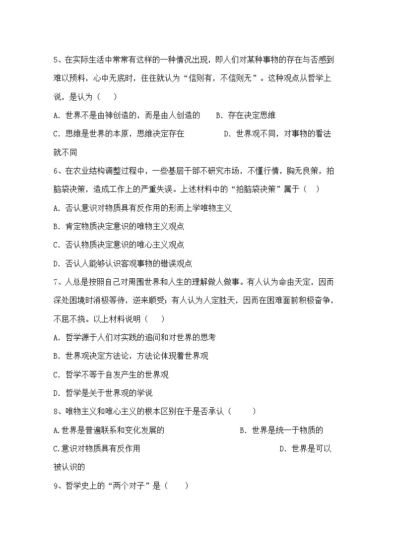 高二必修四哲学生活月考试题02