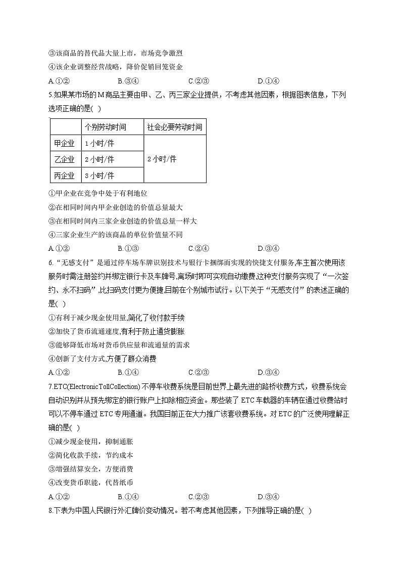 （1）神奇的货币——2021-2022学年高一政治人教版寒假作业第2页