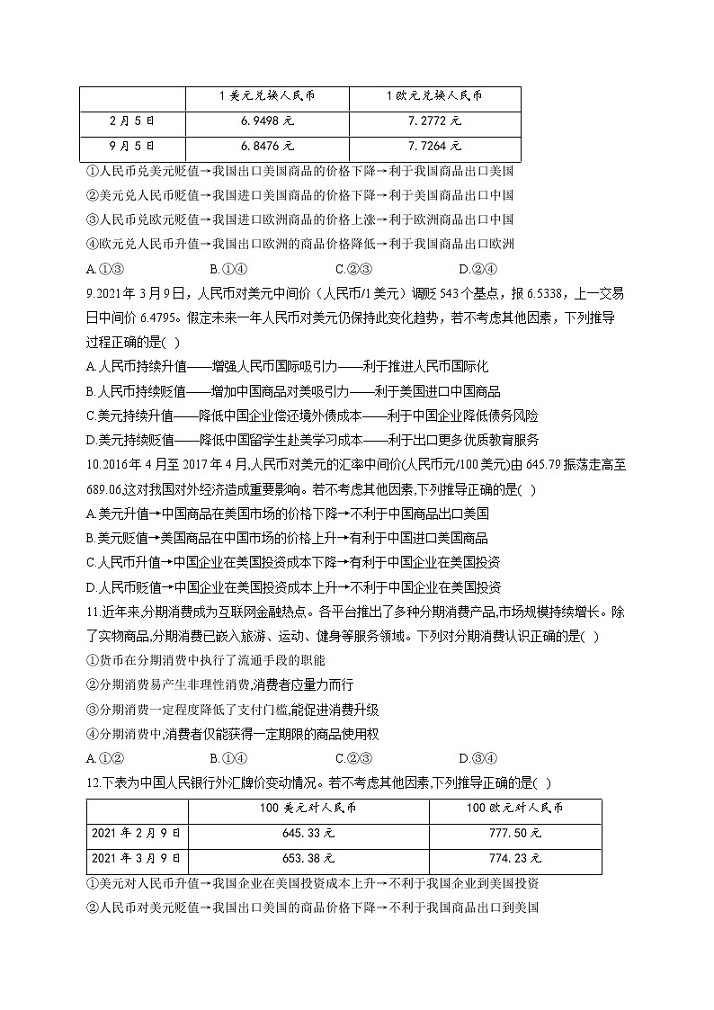 （1）神奇的货币——2021-2022学年高一政治人教版寒假作业第3页