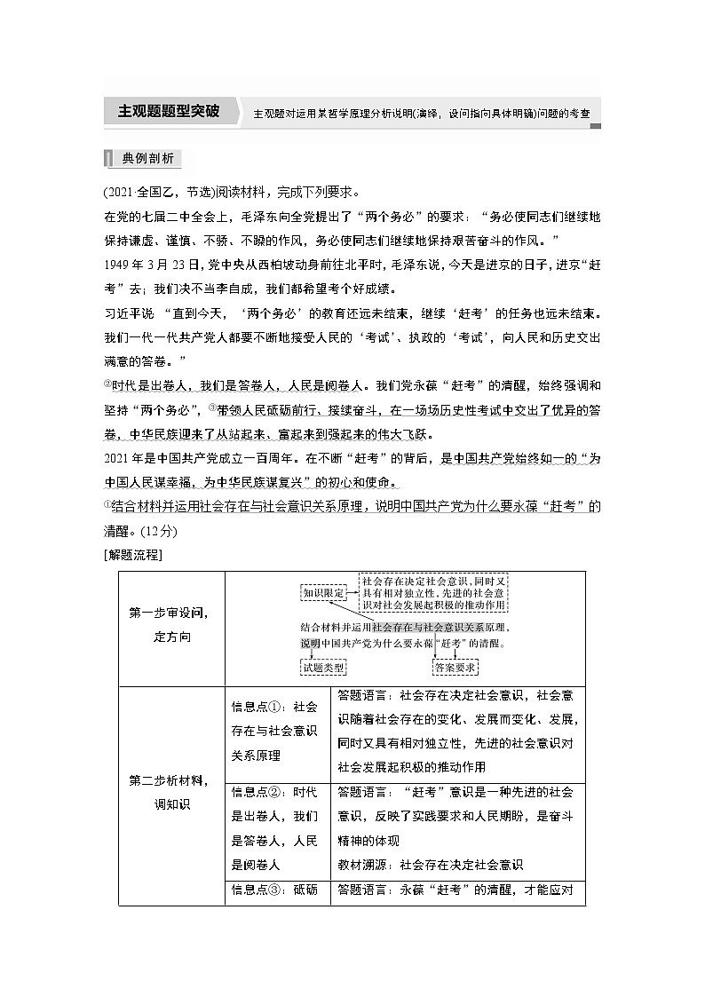 2022版高中高考政治二轮专题复习（新高考）专题八 主观题题型突破 主观题对运用某哲学原理分析说明(演绎，设问指向具体明确)问题的考查学案01