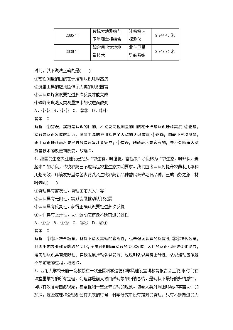 2022版高中高考政治二轮专题复习（新高考）专题八 专题强化练学案02