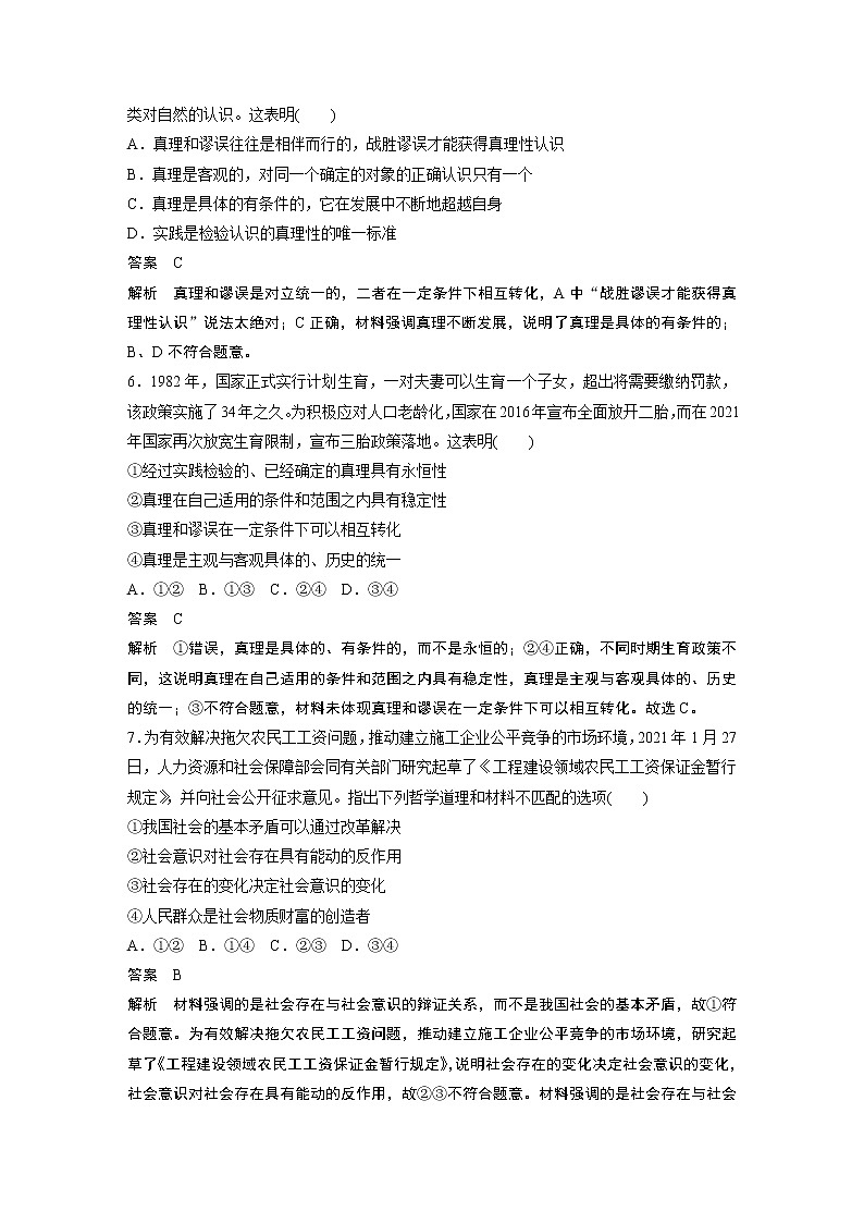 2022版高中高考政治二轮专题复习（新高考）专题八 专题强化练学案03