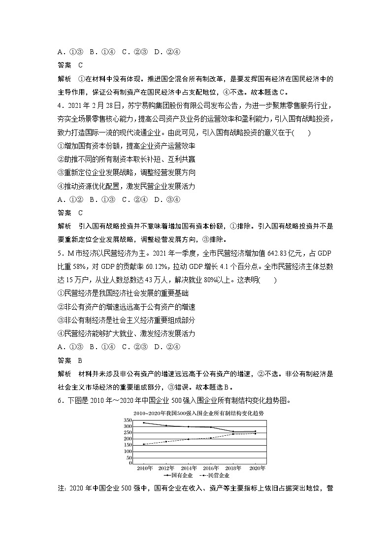 2022版高中高考政治二轮专题复习（新高考）专题二 专题强化练学案02