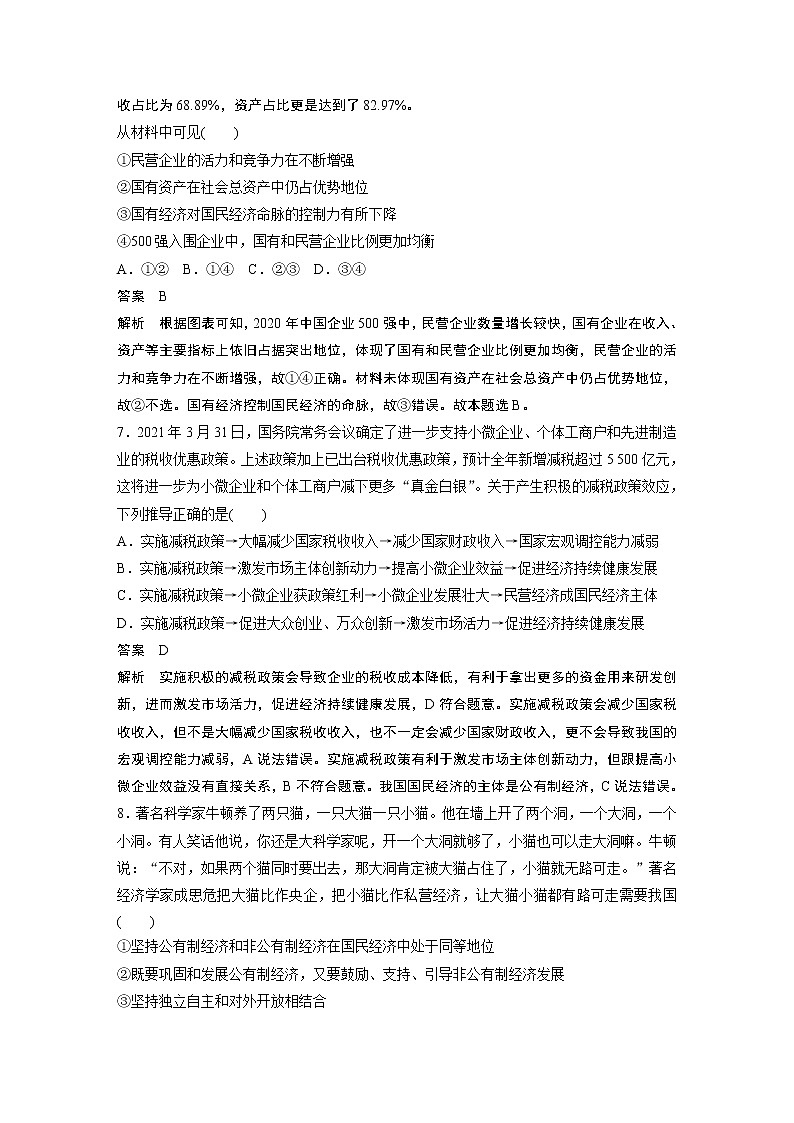 2022版高中高考政治二轮专题复习（新高考）专题二 专题强化练学案03