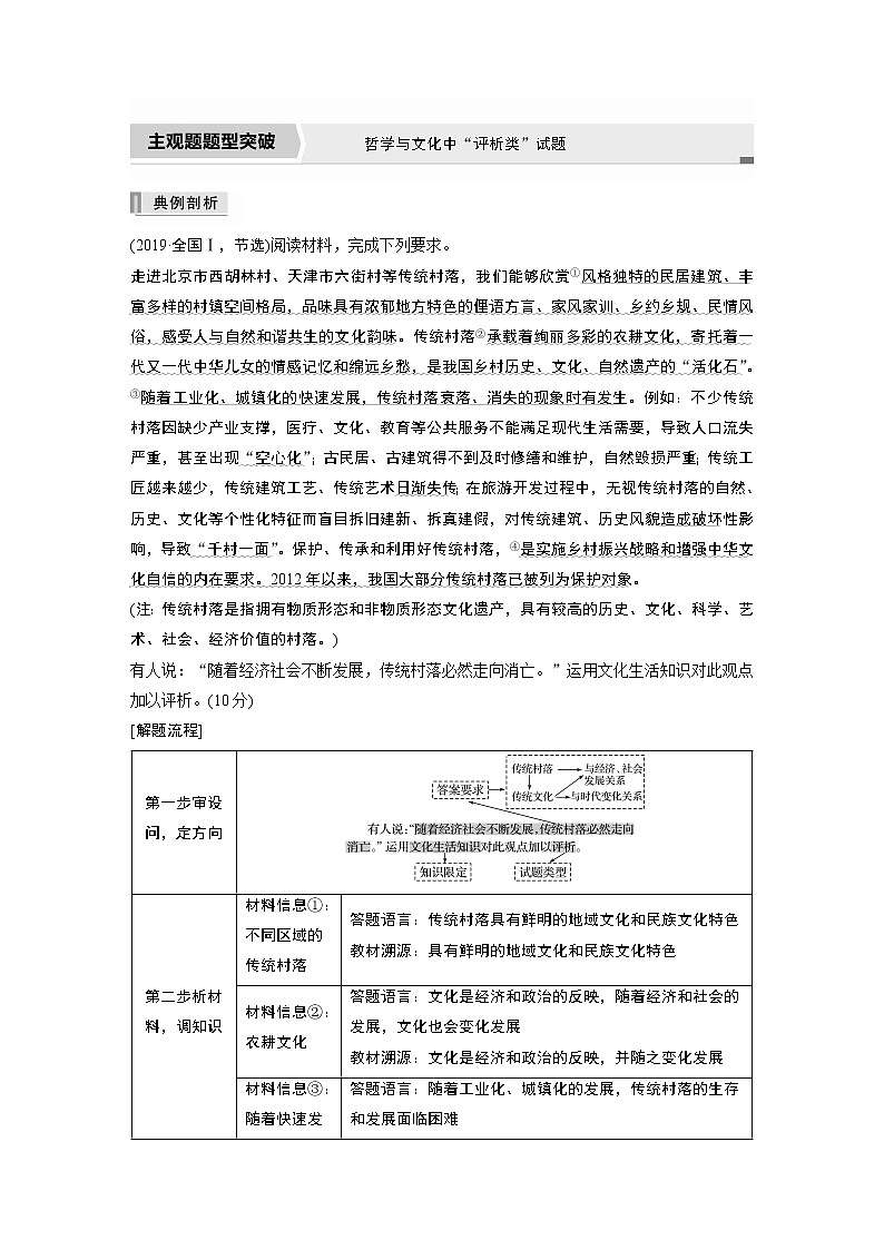 2022版高中高考政治二轮专题复习（新高考）专题九 主观题题型突破 哲学与文化中“评析类”试题学案01