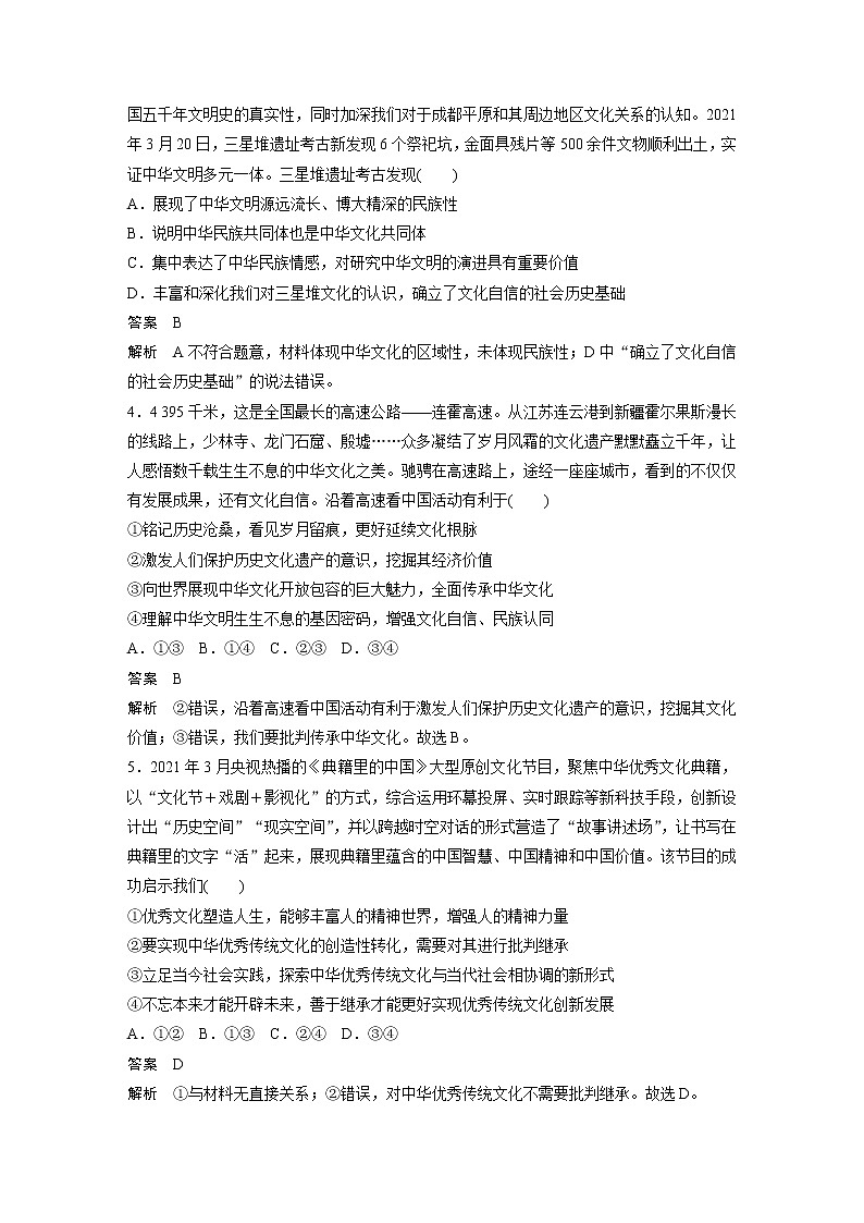 2022版高中高考政治二轮专题复习（新高考）专题九 专题强化练学案02