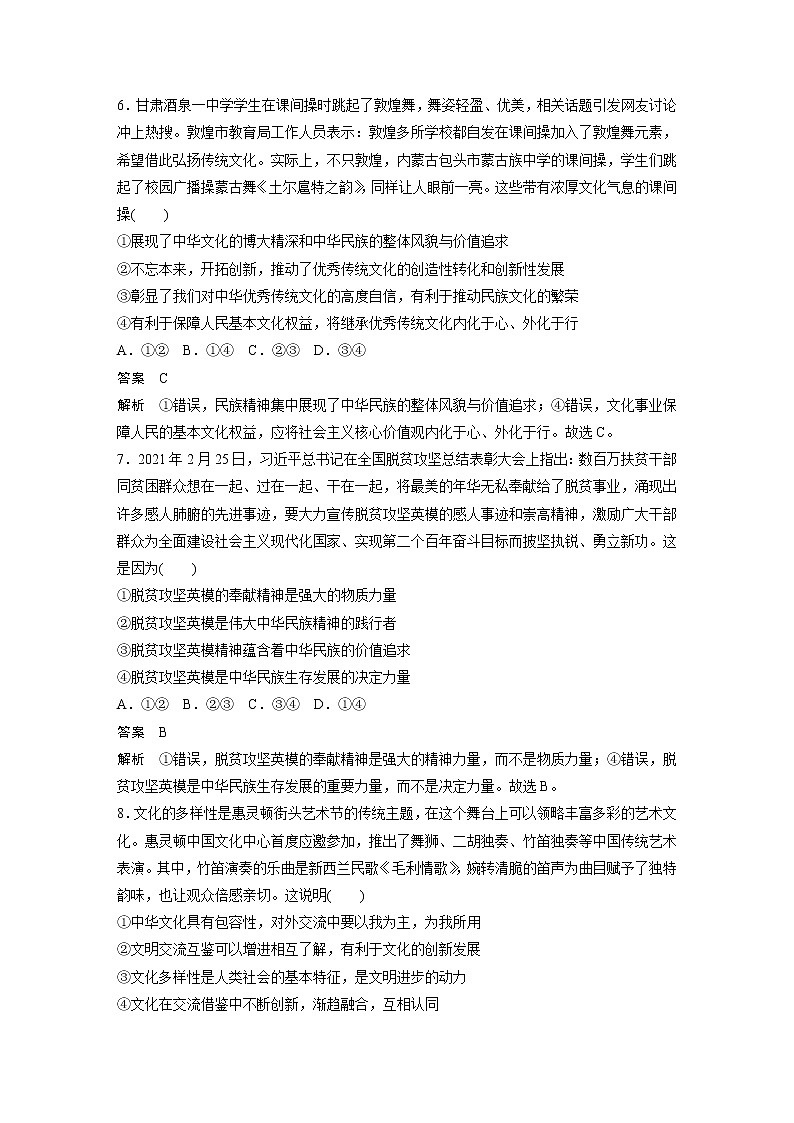 2022版高中高考政治二轮专题复习（新高考）专题九 专题强化练学案03