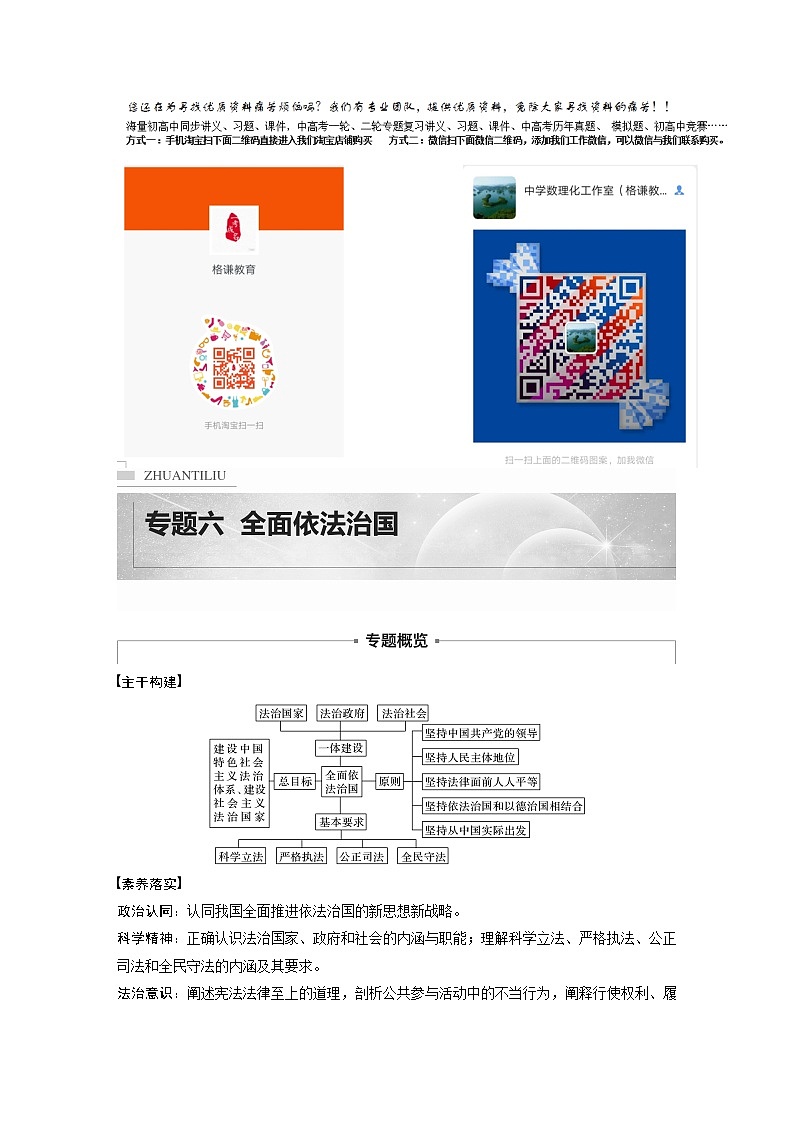 2022版高中高考政治二轮专题复习（新高考）专题六 课时1 推进法治中国建设学案01