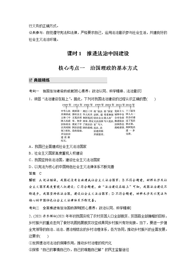 2022版高中高考政治二轮专题复习（新高考）专题六 课时1 推进法治中国建设学案02