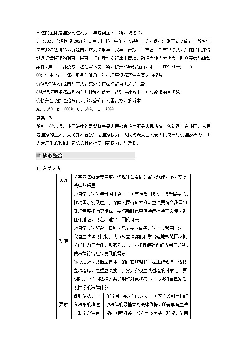 2022版高中高考政治二轮专题复习（新高考）专题六 课时2 全面推进依法治国的基本要求学案02