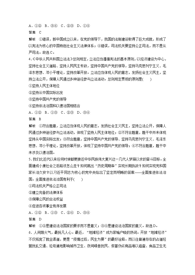 2022版高中高考政治二轮专题复习（新高考）专题六 专题强化练学案02