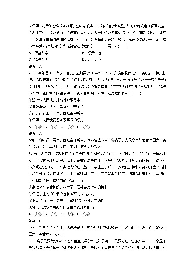 2022版高中高考政治二轮专题复习（新高考）专题六 专题强化练学案03