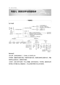 2022版高中高考政治二轮专题复习（新高考）专题七 课时1 哲学基本思想与辩证唯物论学案