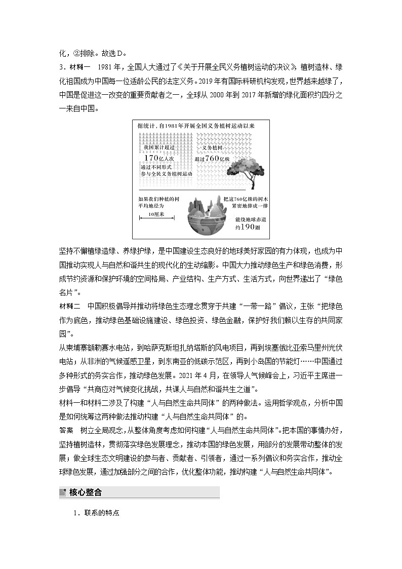 2022版高中高考政治二轮专题复习（新高考）专题七 课时2 唯物辩证法的联系观与发展观学案02