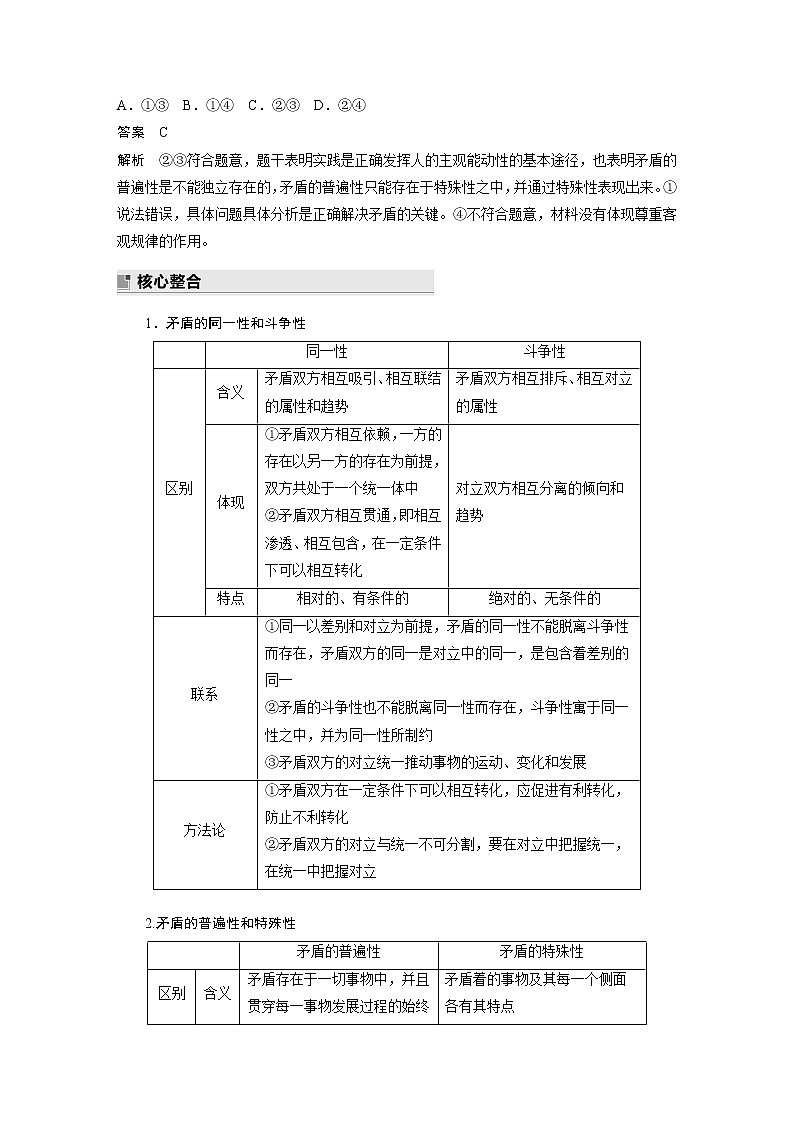 2022版高中高考政治二轮专题复习（新高考）专题七 课时3 唯物辩证法的矛盾观学案02