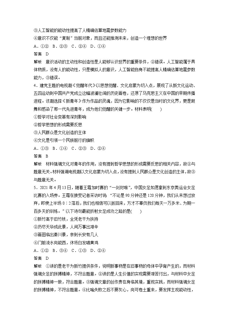 2022版高中高考政治二轮专题复习（新高考）专题七 专题强化练学案02