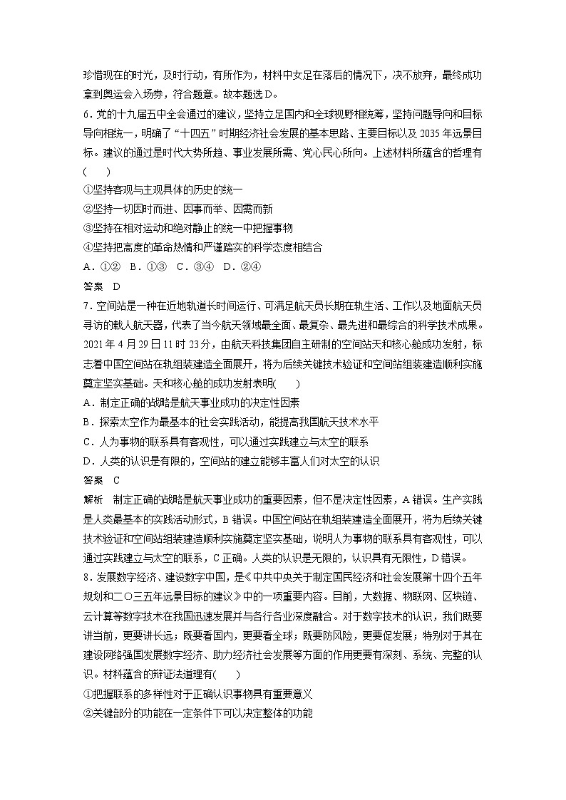 2022版高中高考政治二轮专题复习（新高考）专题七 专题强化练学案03