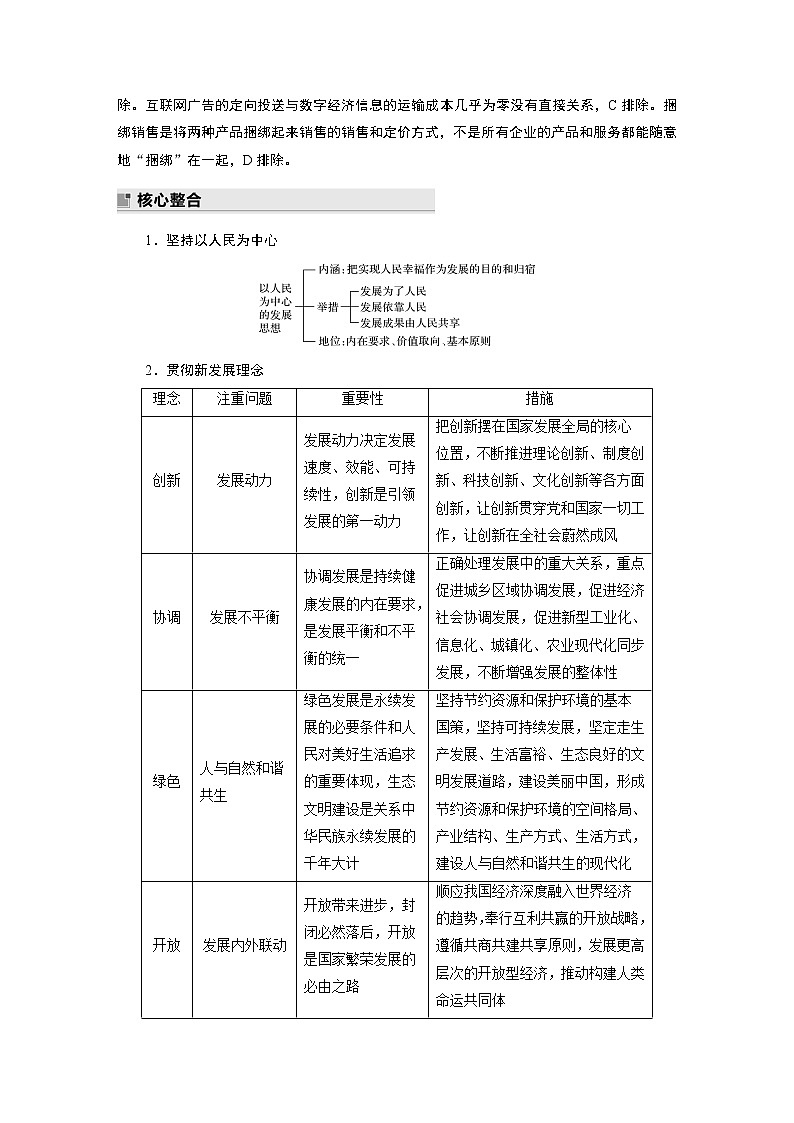 2022版高中高考政治二轮专题复习（新高考）专题三 课时1 我国的经济发展学案03