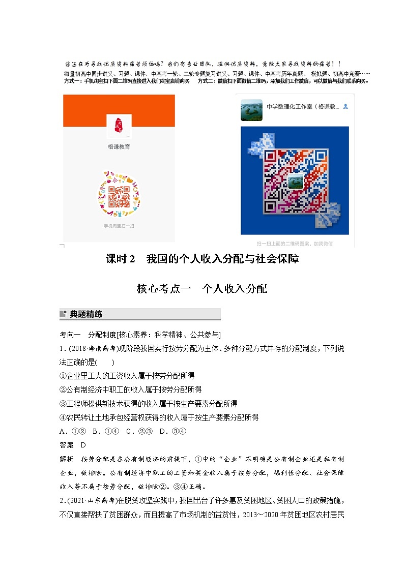 2022版高中高考政治二轮专题复习（新高考）专题三 课时2 我国的个人收入分配与社会保障学案01