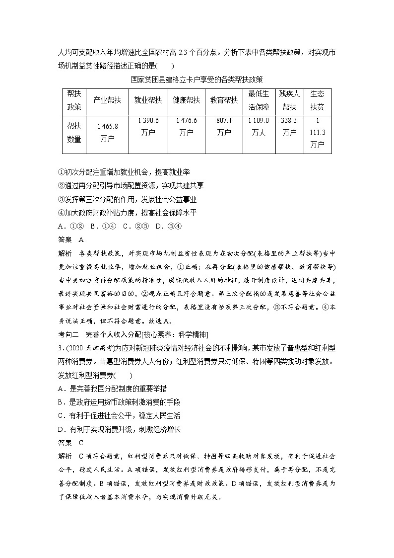 2022版高中高考政治二轮专题复习（新高考）专题三 课时2 我国的个人收入分配与社会保障学案02