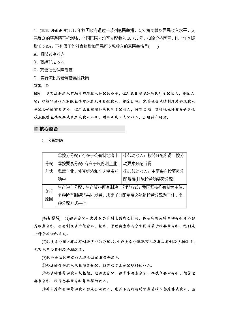 2022版高中高考政治二轮专题复习（新高考）专题三 课时2 我国的个人收入分配与社会保障学案03