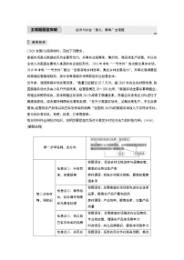 2022版高中高考政治二轮专题复习（新高考）专题三 主观题题型突破 经济与社会“意义、影响”主观题学案