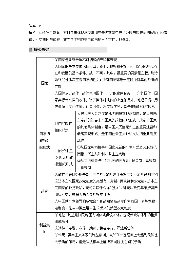 2022版高中高考政治二轮专题复习（新高考）专题十 课时1 国家内容和形式学案03