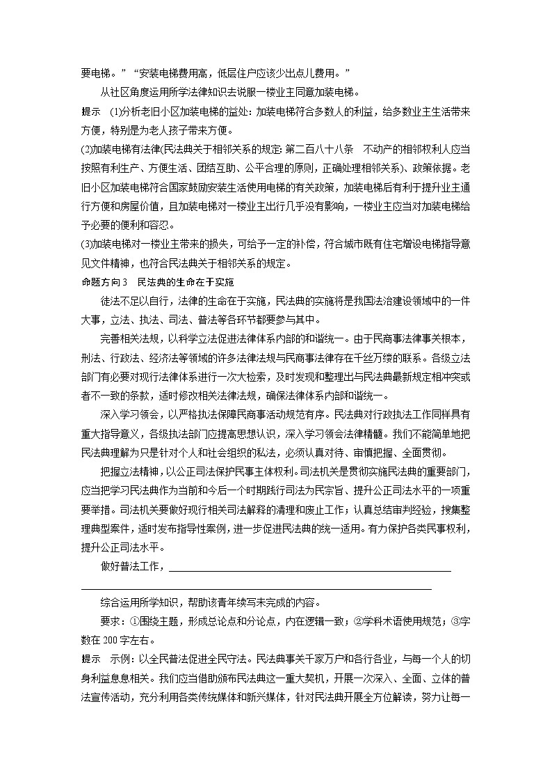 2022版高中高考政治二轮专题复习（新高考）专题十二 热点12　徒法不足以自行　法律的生命在于实施学案02