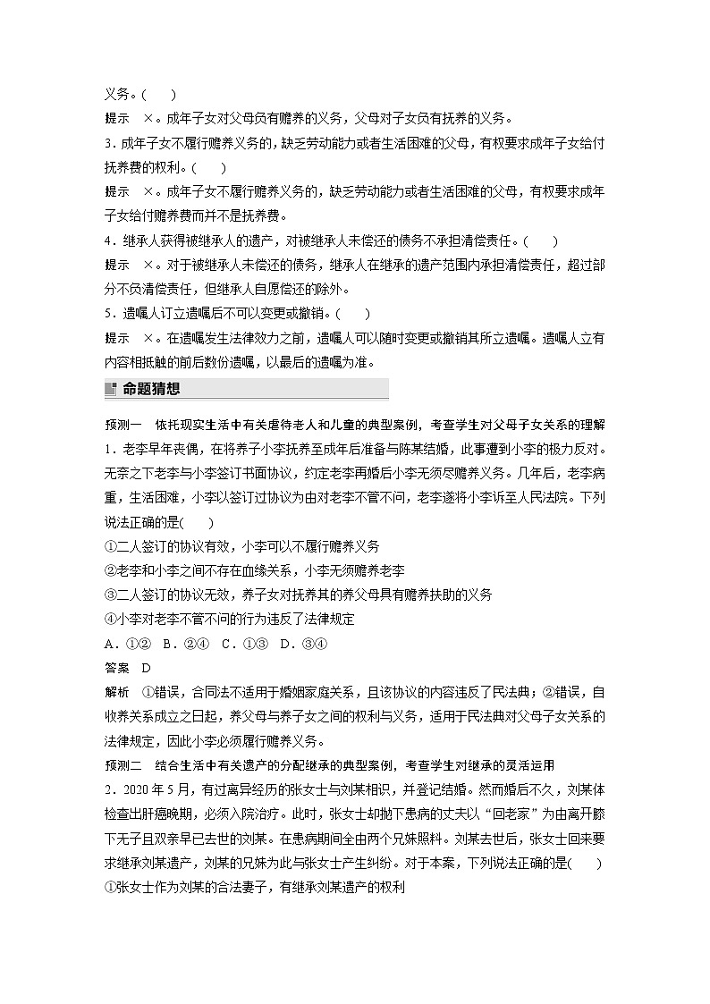 2022版高中高考政治二轮专题复习（新高考）专题十二 课时2 家庭与婚姻学案03