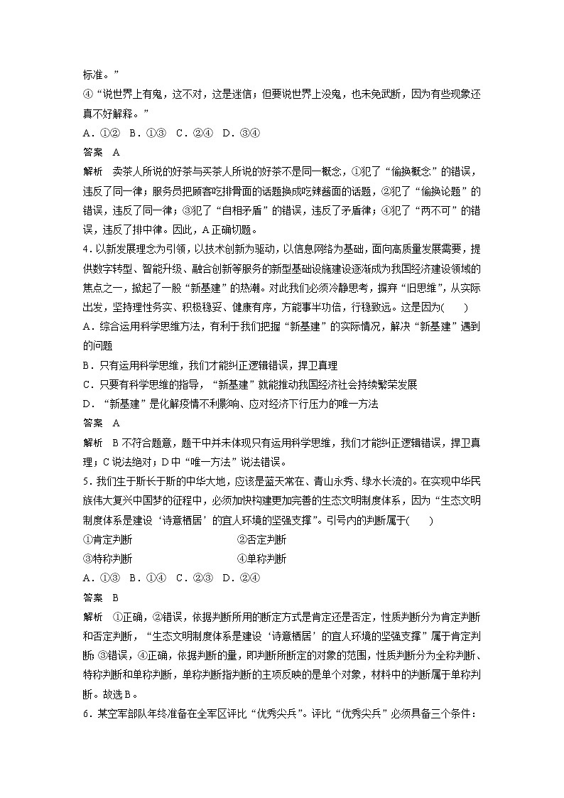 2022版高中高考政治二轮专题复习（新高考）专题十四 专题强化练学案02