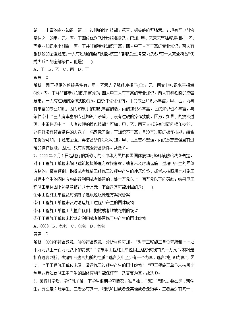 2022版高中高考政治二轮专题复习（新高考）专题十四 专题强化练学案03