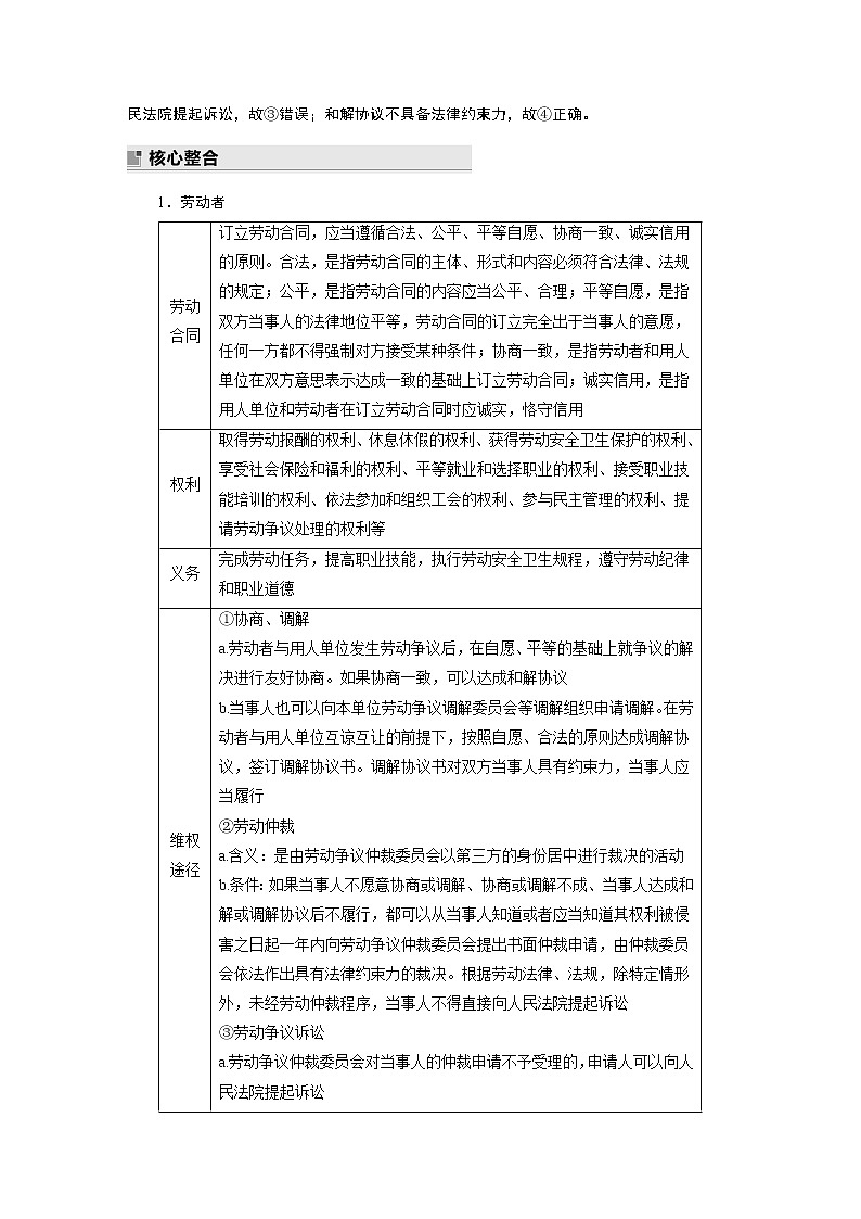 2022版高中高考政治二轮专题复习（新高考）专题十三 课时1 就业与创业学案03