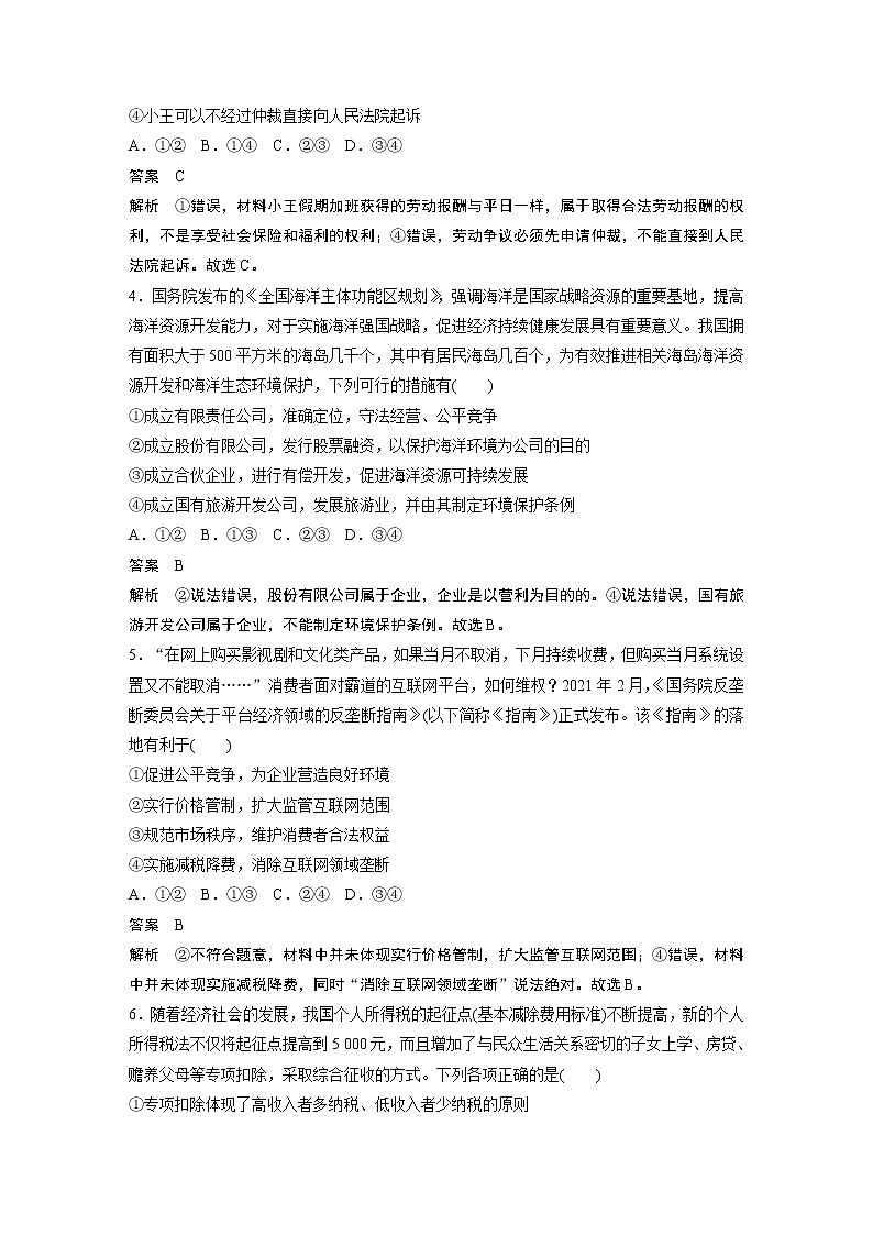 2022版高中高考政治二轮专题复习（新高考）专题十三 专题强化练学案02