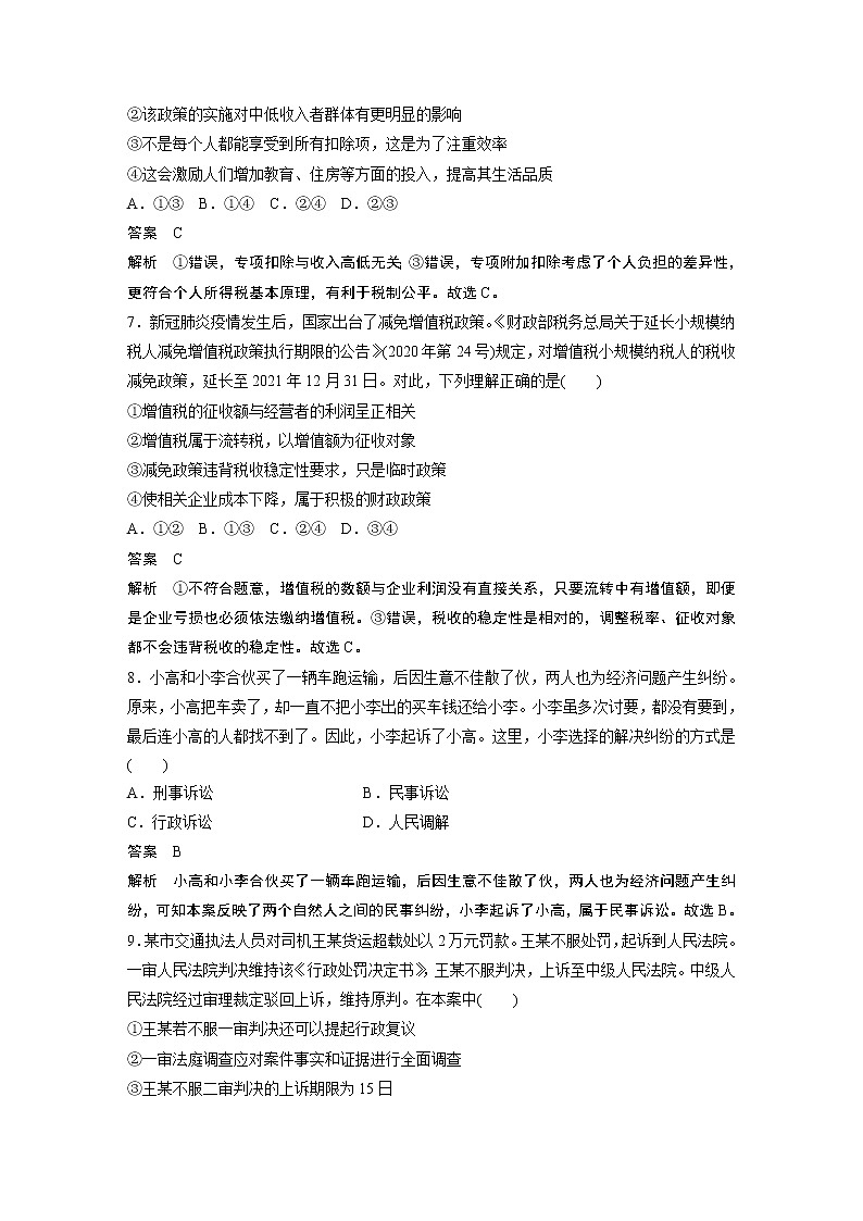 2022版高中高考政治二轮专题复习（新高考）专题十三 专题强化练学案03