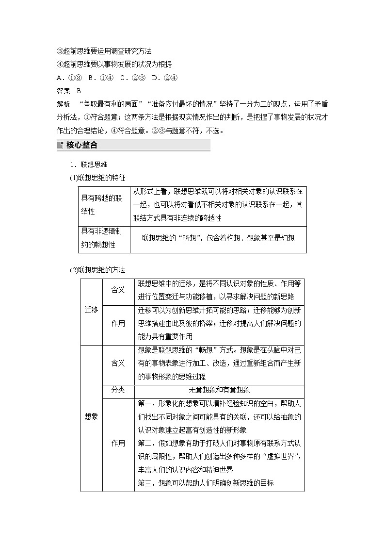 2022版高中高考政治二轮专题复习（新高考）专题十五 课时2 提高创新思维能力学案02