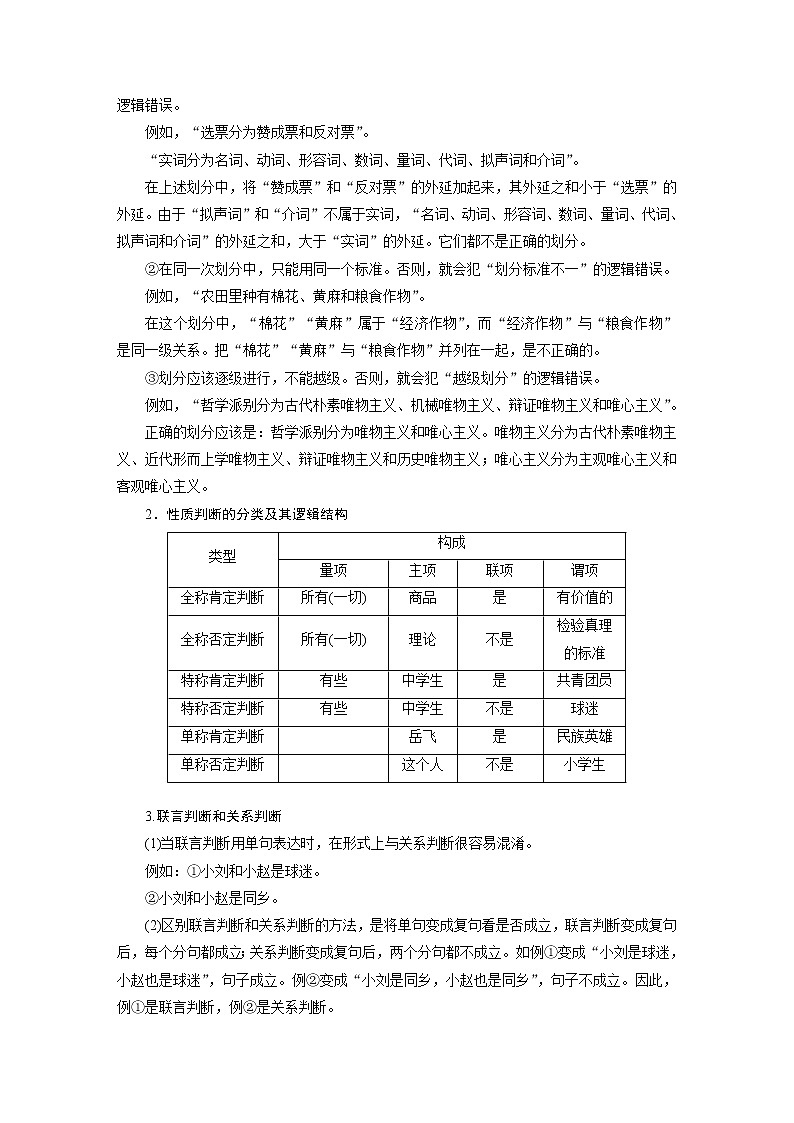 2022版高中高考政治二轮专题复习（新高考）专题十四 课时2 遵循逻辑思维规则学案03