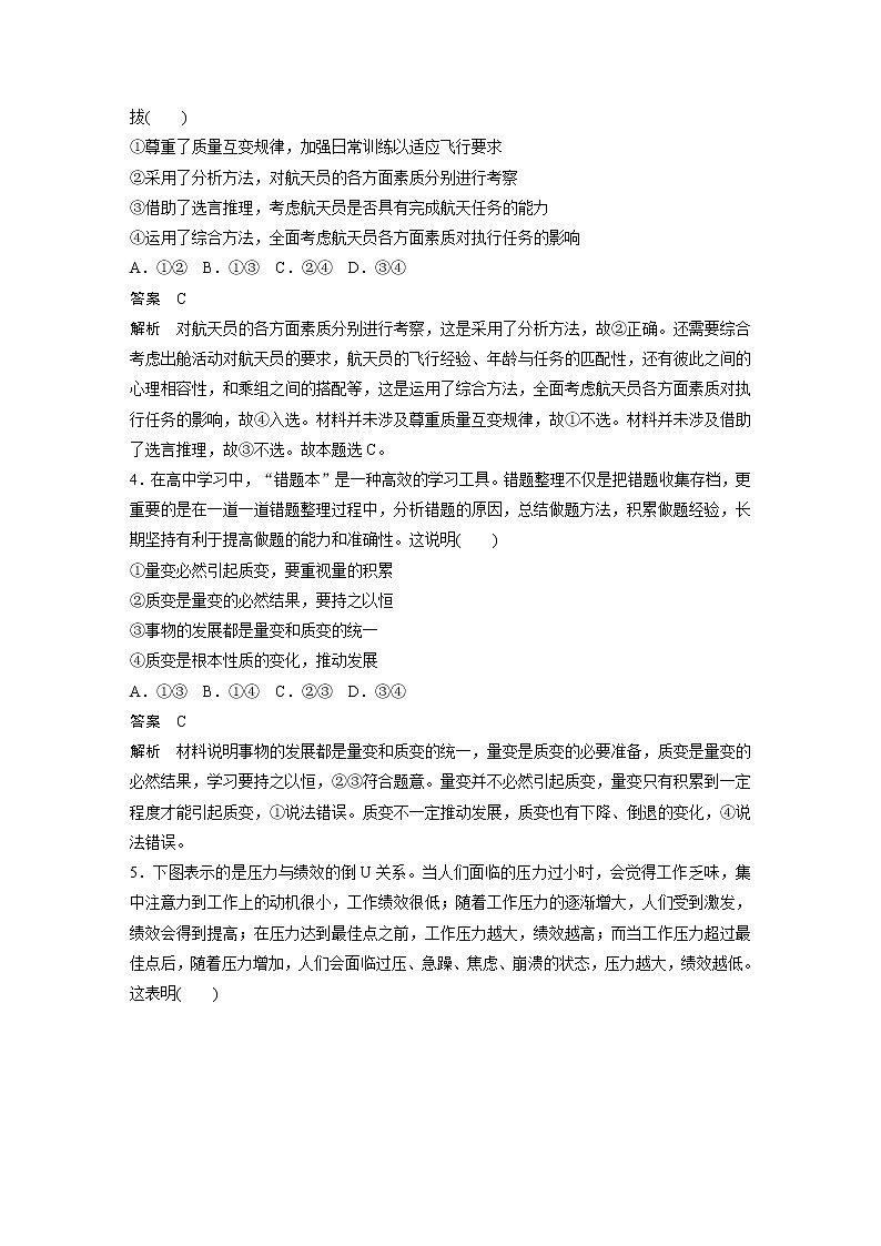 2022版高中高考政治二轮专题复习（新高考）专题十五 专题强化练学案02