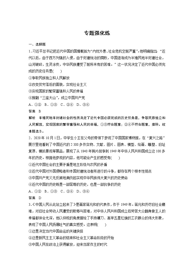 2022版高中高考政治二轮专题复习（新高考）专题四 专题强化练学案01